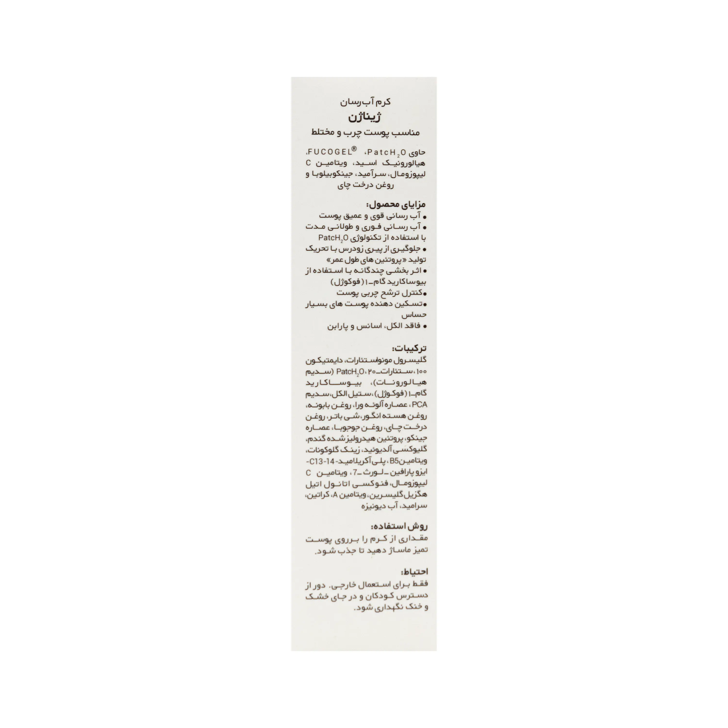 کرم مرطوب کننده پوست چرب 50 میلی لیتر ژیناژن